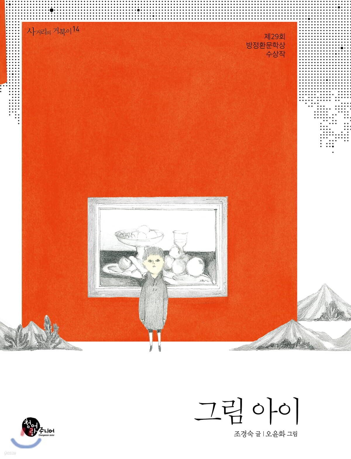 그림 아이