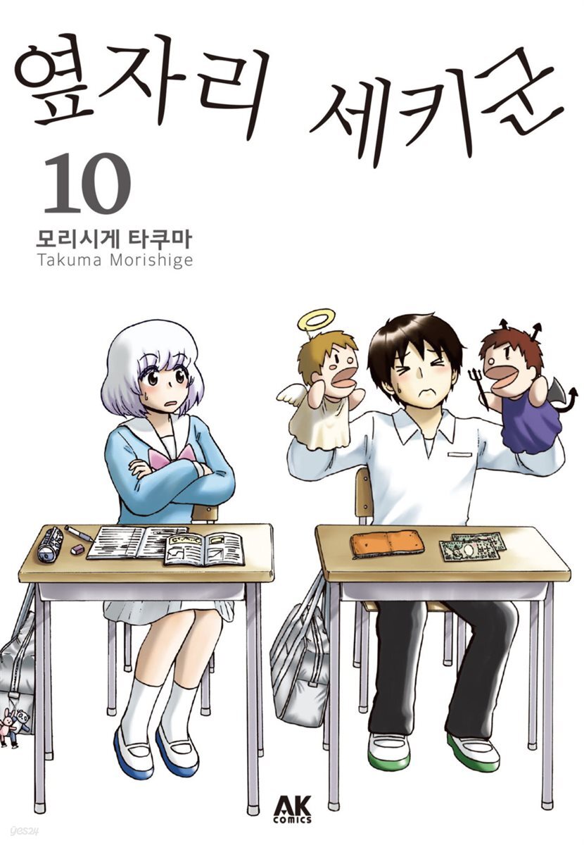 옆자리 세키군 10