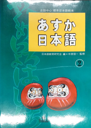 회화중심 표준 일본어 교본