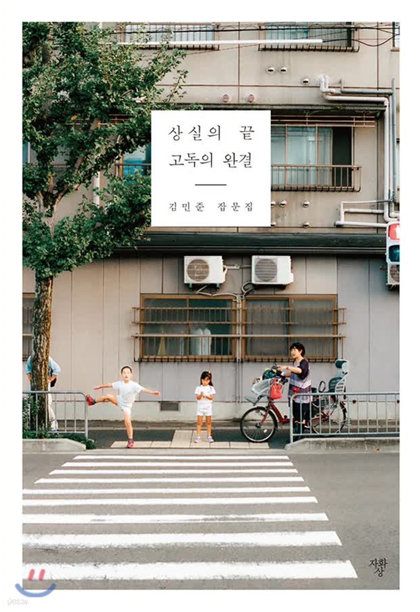 상실의 끝 고독의 완결