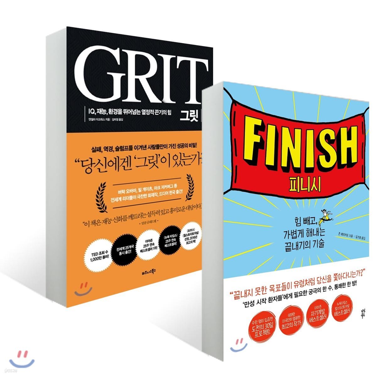 피니시 FINISH + 그릿 GRIT