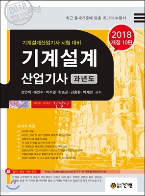 2018 기계설계산업기사 과년도