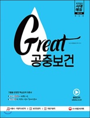 2018 Great 공중보건