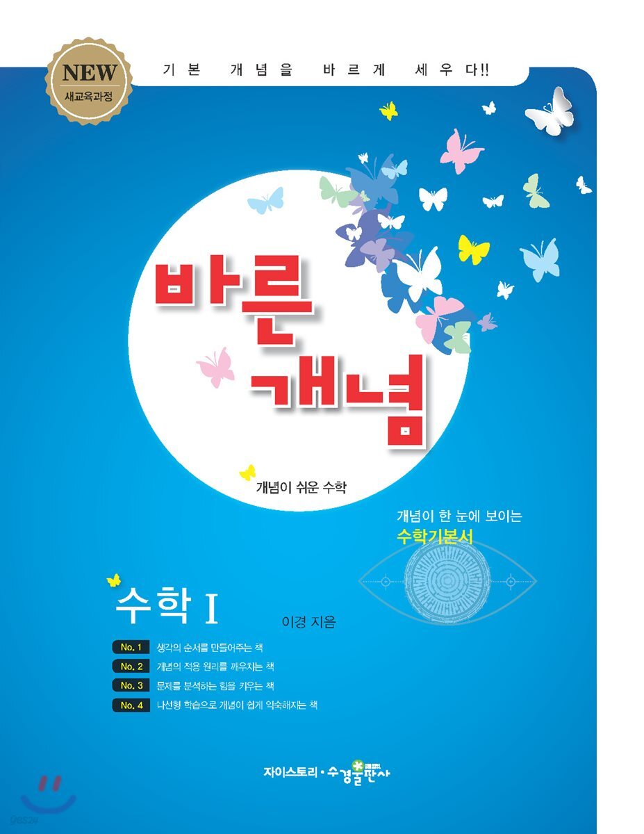 바른개념 수학 1 교재 표지