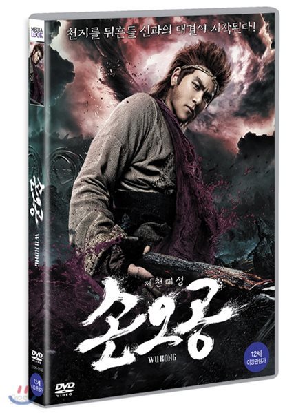 손오공 (1Disc) 