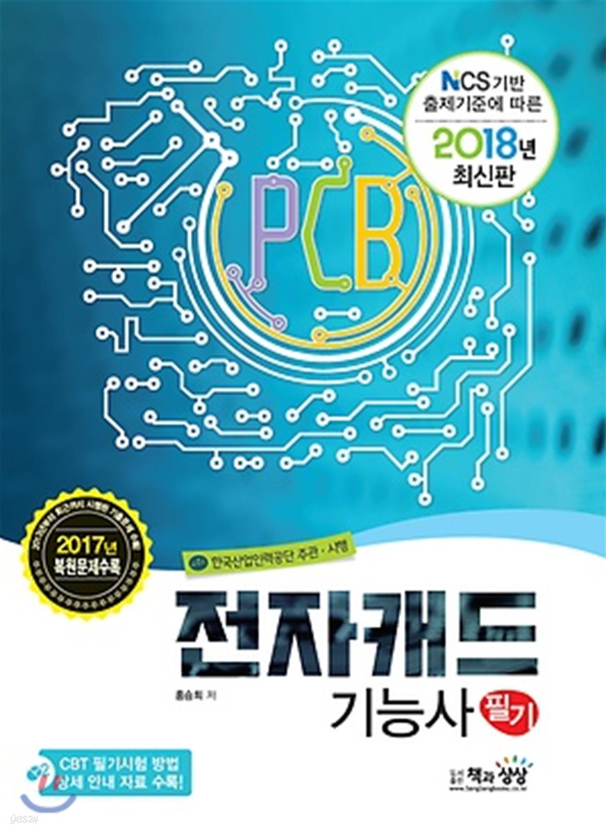 2018 전자캐드기능사 필기
