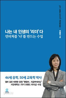나는 내 인생의 '리더'다