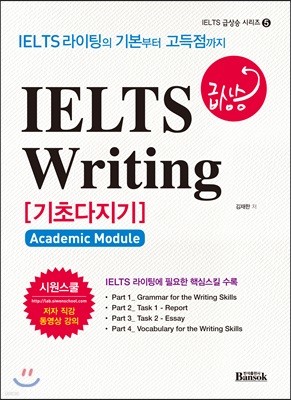 IELTS ޻ Writing ʴ [Academic Module]