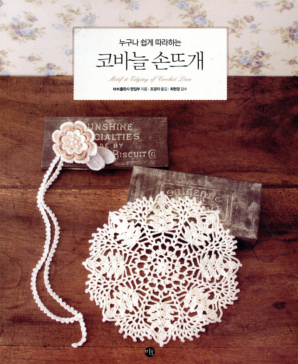 코바늘 손뜨개