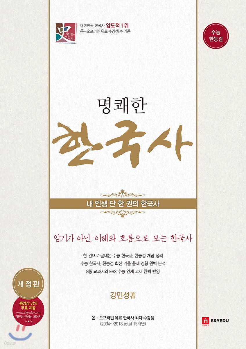 명쾌한 한국사 (2018년)