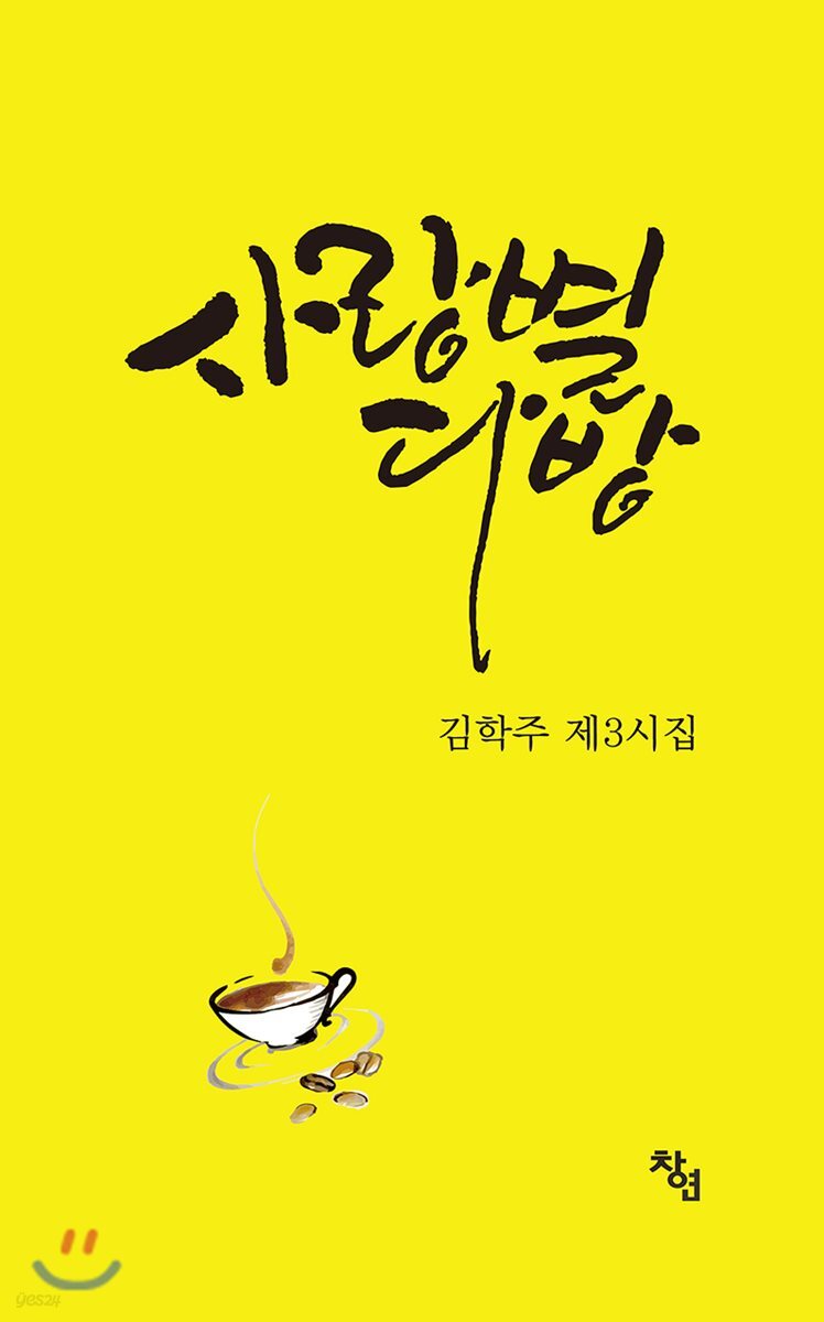 사랑별 다방