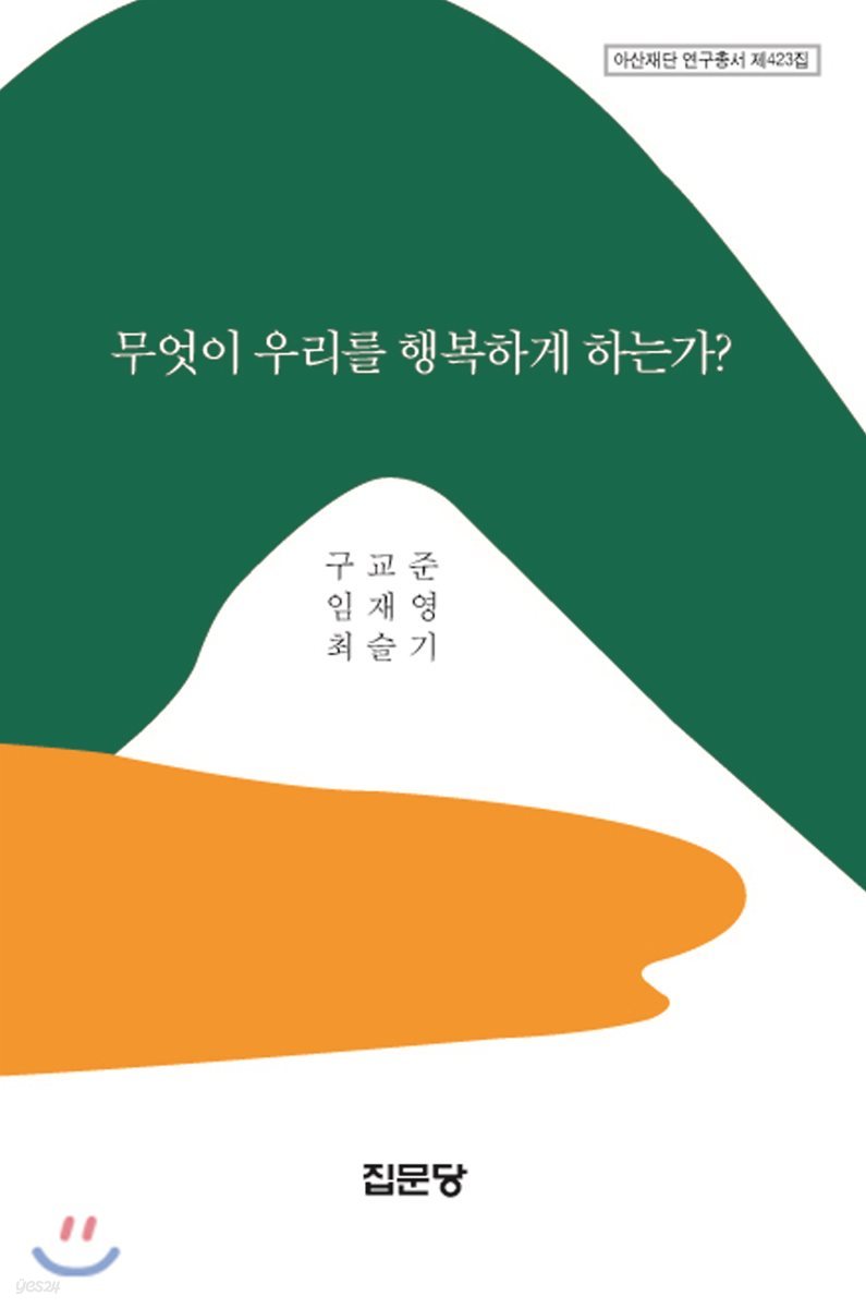 무엇이 우리를 행복하게 하는가?