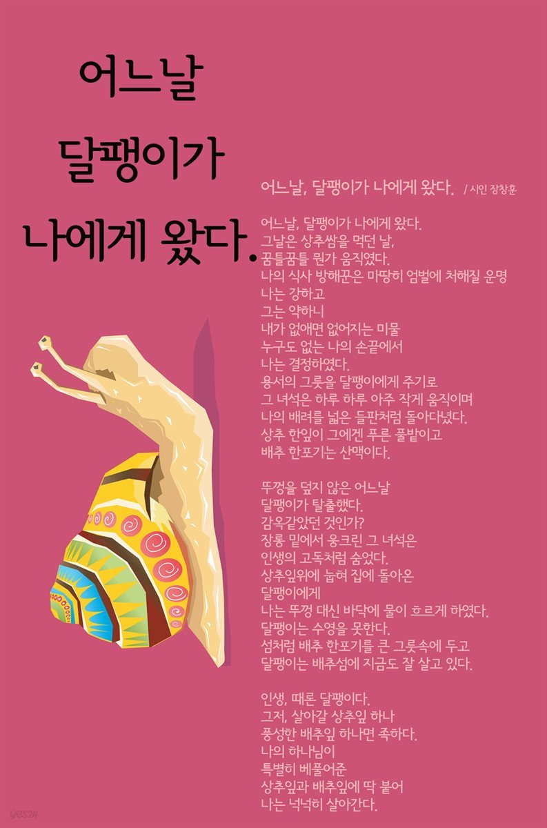 어느날, 달팽이가 나에게 왔다.