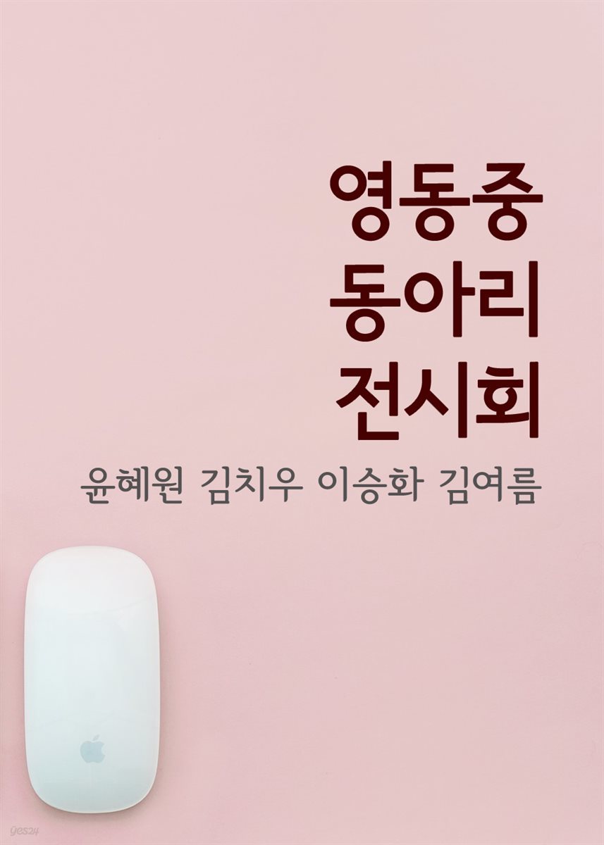 영동 동아리 전시회