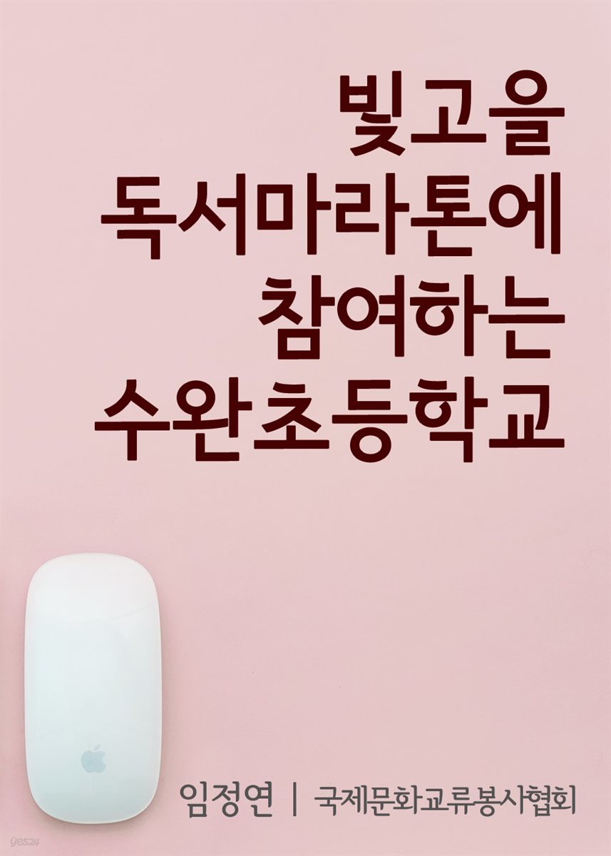 빛고을 독서마라톤에 참여하는 수완초등학교