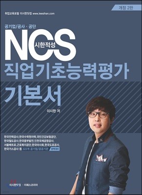 2018 NCS 직업기초능력평가 기본서