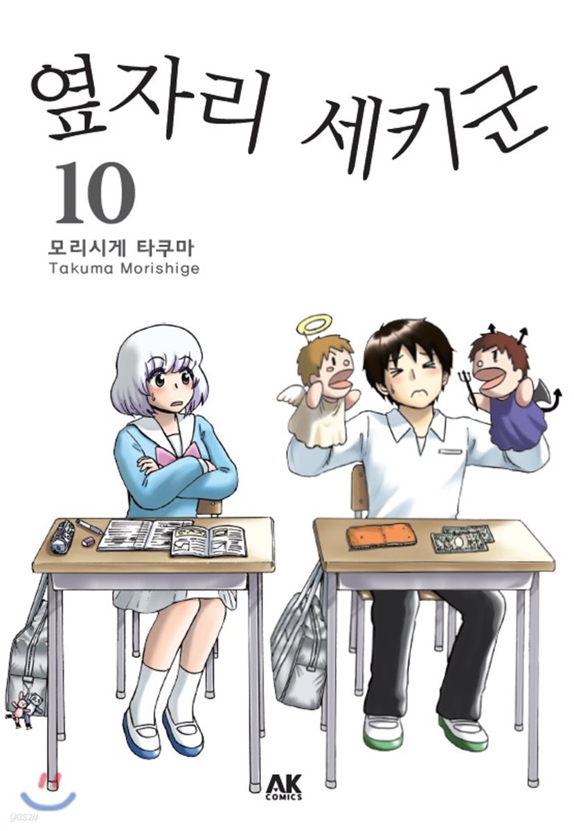 옆자리 세키군 10