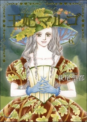 王妃マルゴ 6