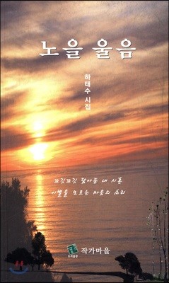 노을 울음