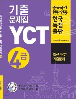 YCT ⹮ 4 