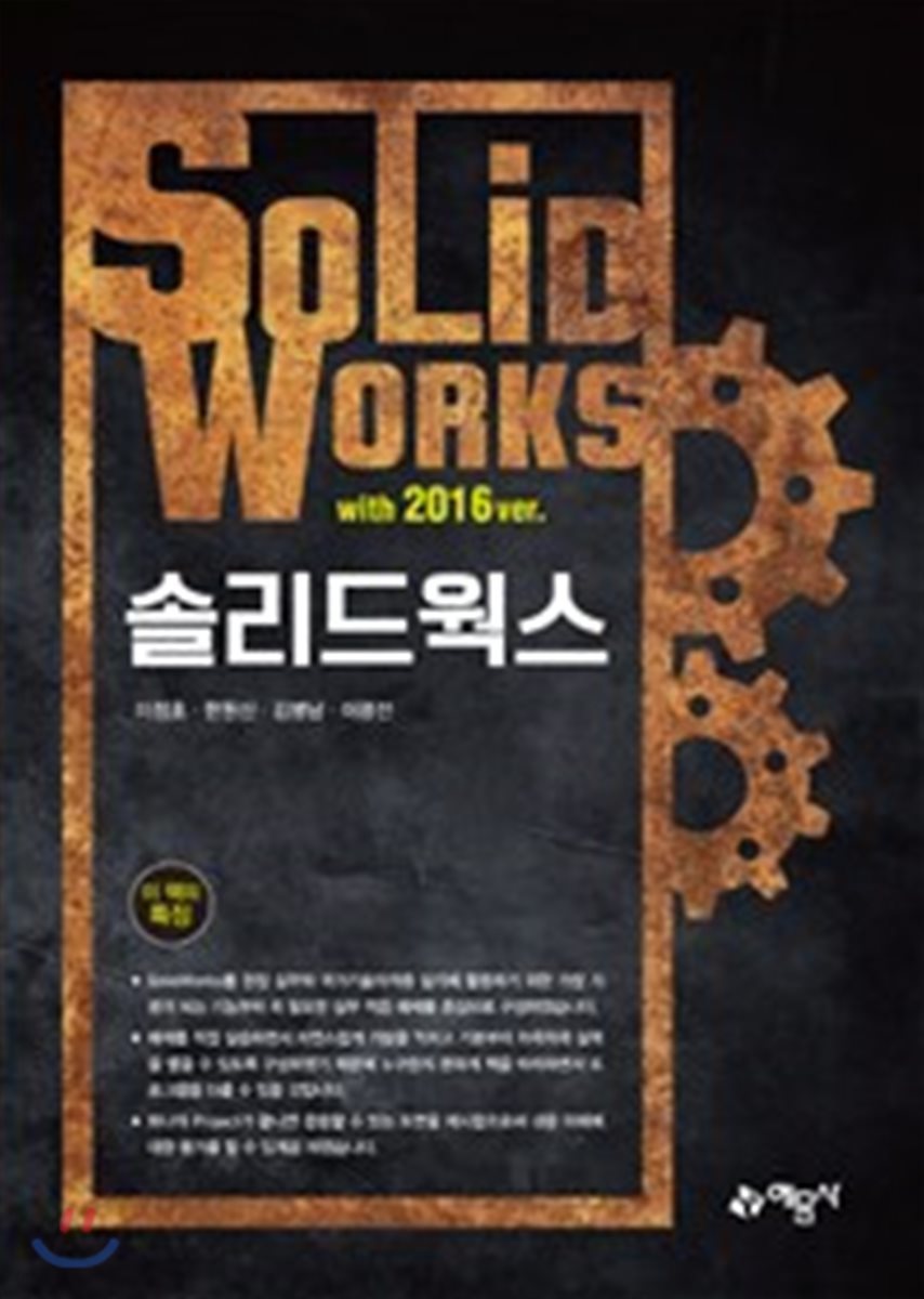 솔리드웍스 with 2016 ver.