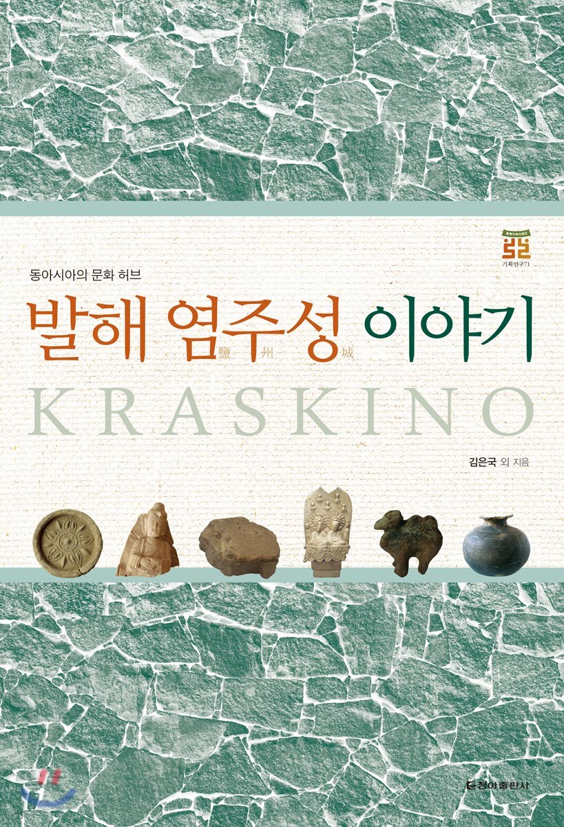 발해 염주성 이야기