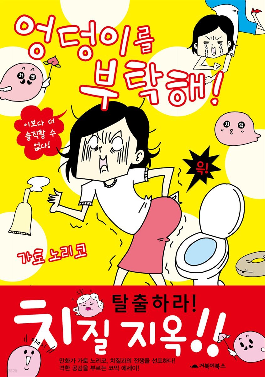 [고화질] 엉덩이를 부탁해!