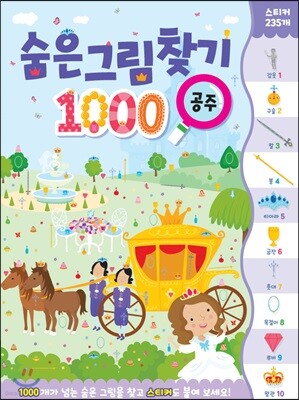 숨은그림찾기 1000 공주