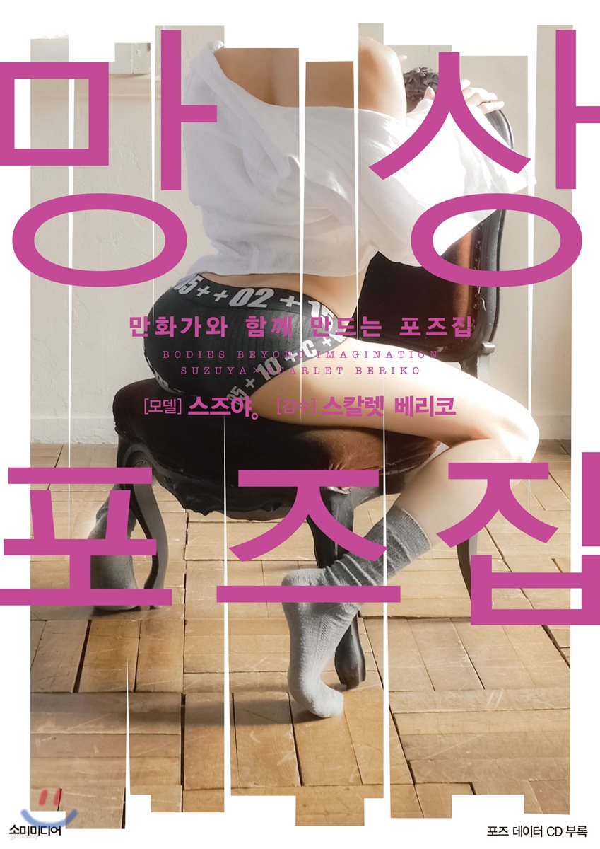 망상 포즈집