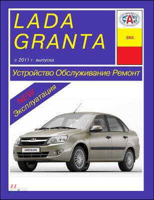 Lada Granta. 2011- . Kakatak Service&repair Manual (Russian)