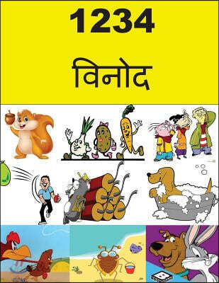 1234 Jokes (Marathi)