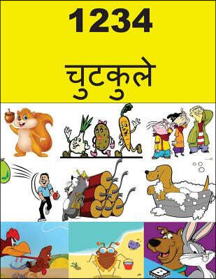 1234 Jokes (Hindi)
