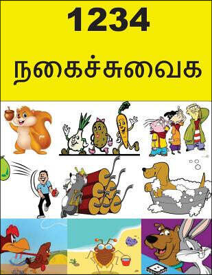 1234 Jokes (Tamil)
