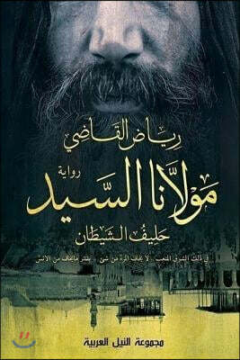 The Master: Riyad Al Kadi \ The Master