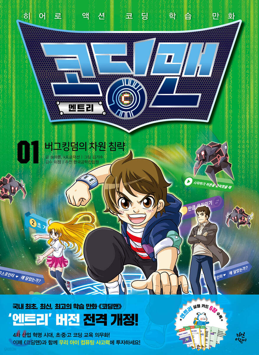 코딩맨 엔트리 01