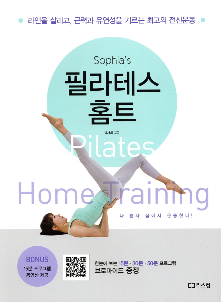 소피아의 필라테스 홈트