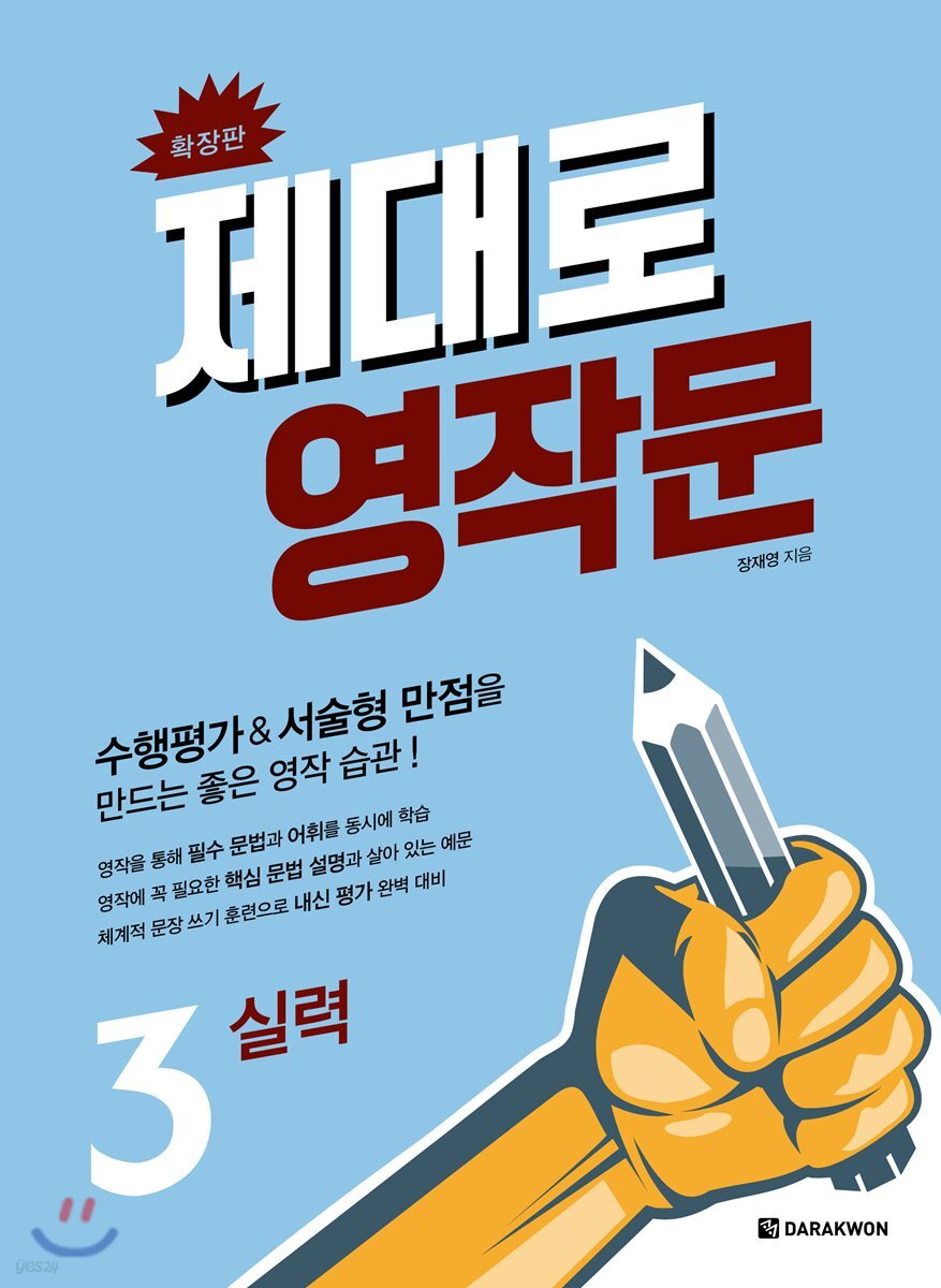 제대로 영작문 3