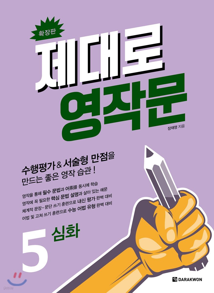 제대로 영작문 5