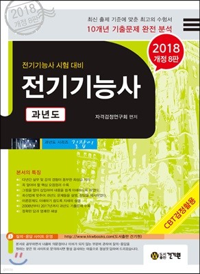 2018 전기기능사 과년도