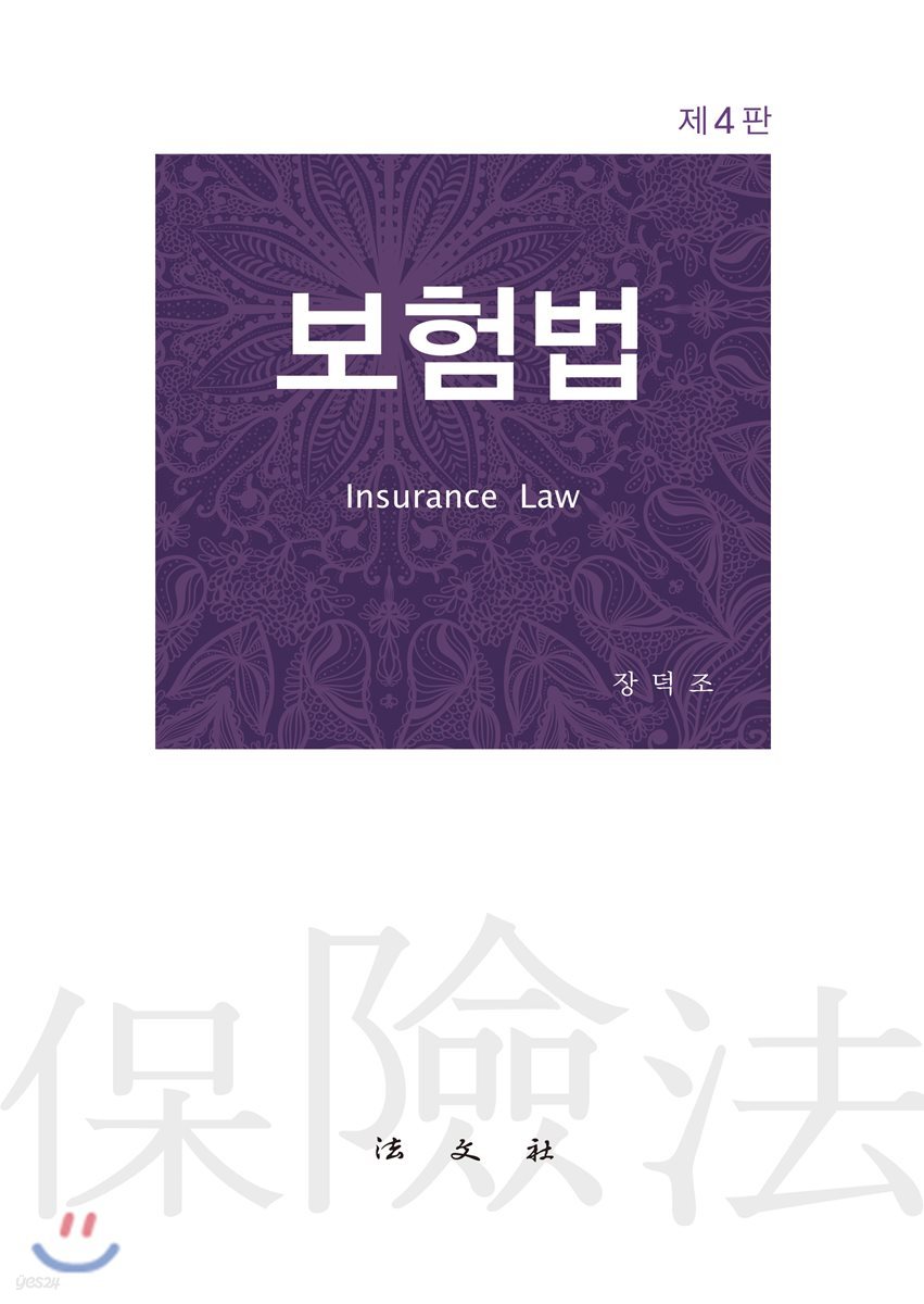보험법
