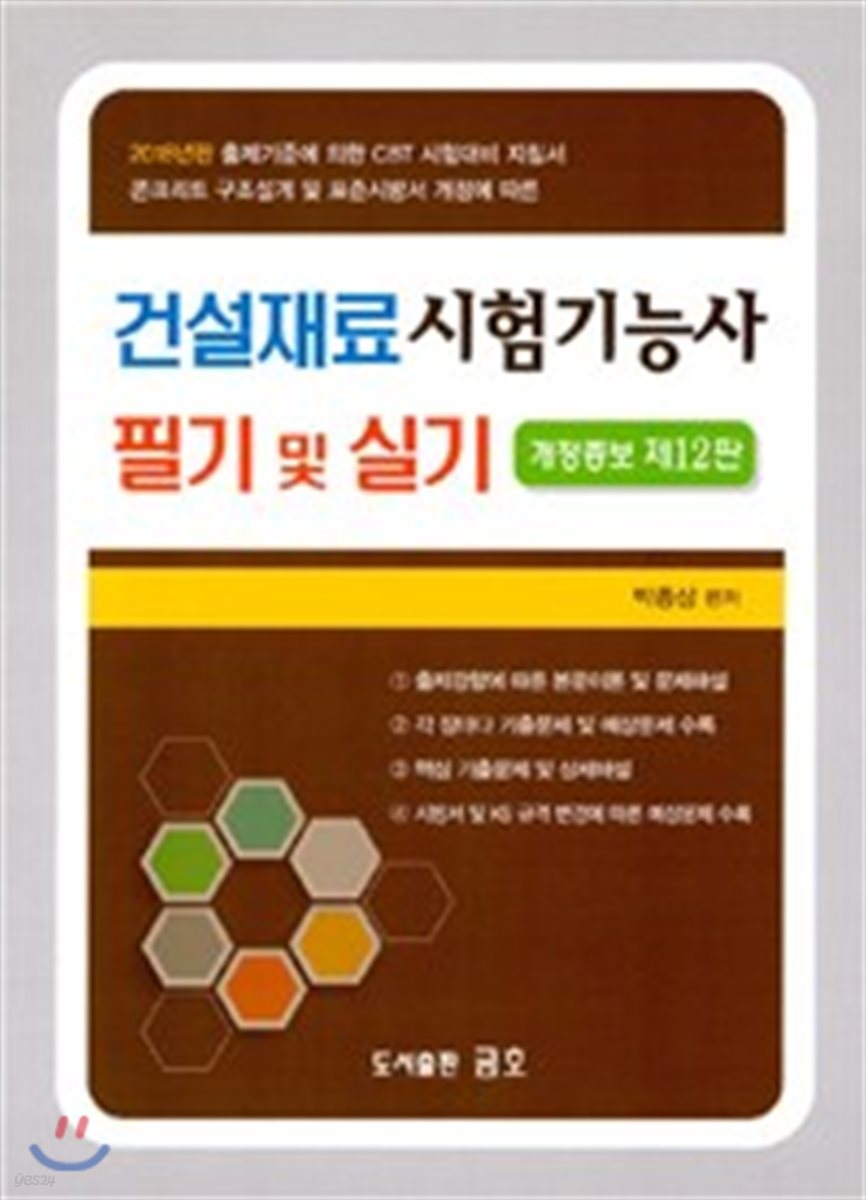 2018 건설재료시험기능사 필기 및 실기