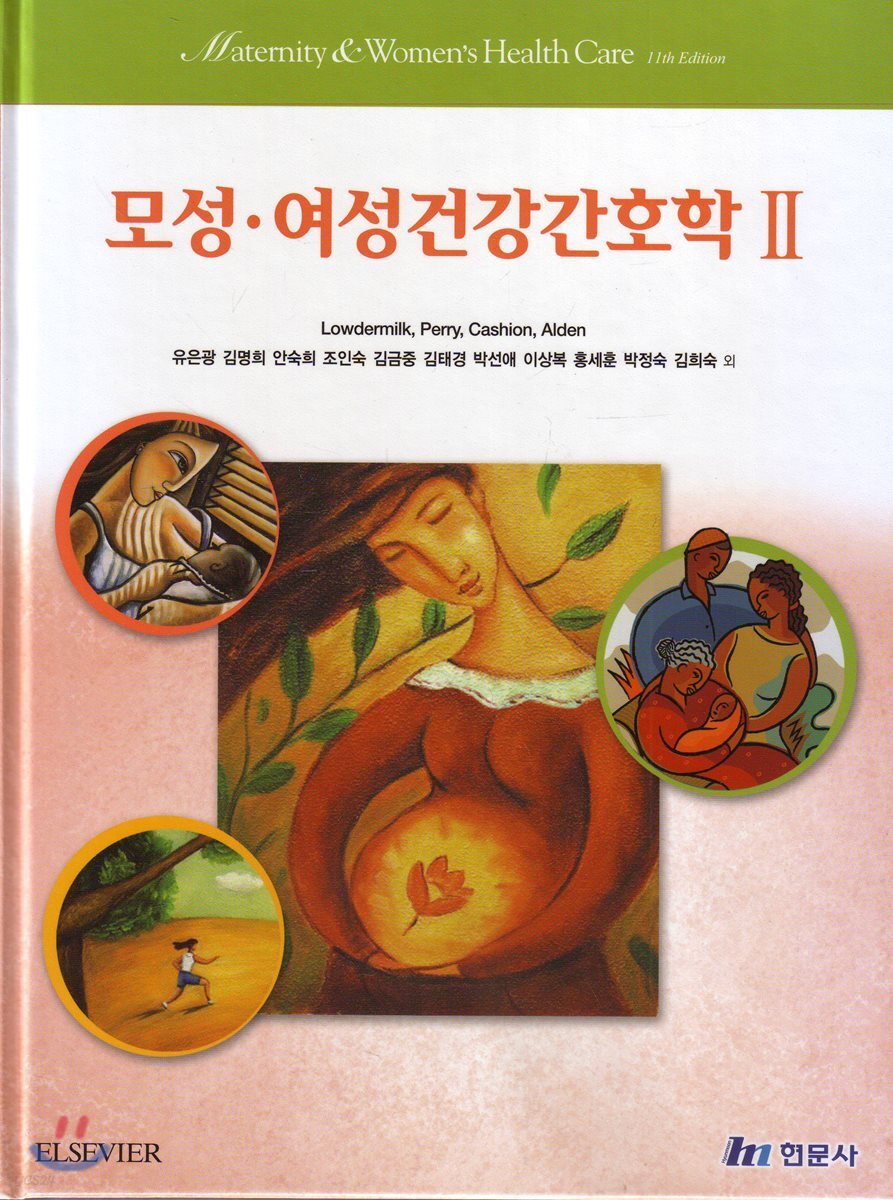 모성 여성건강간호학 2