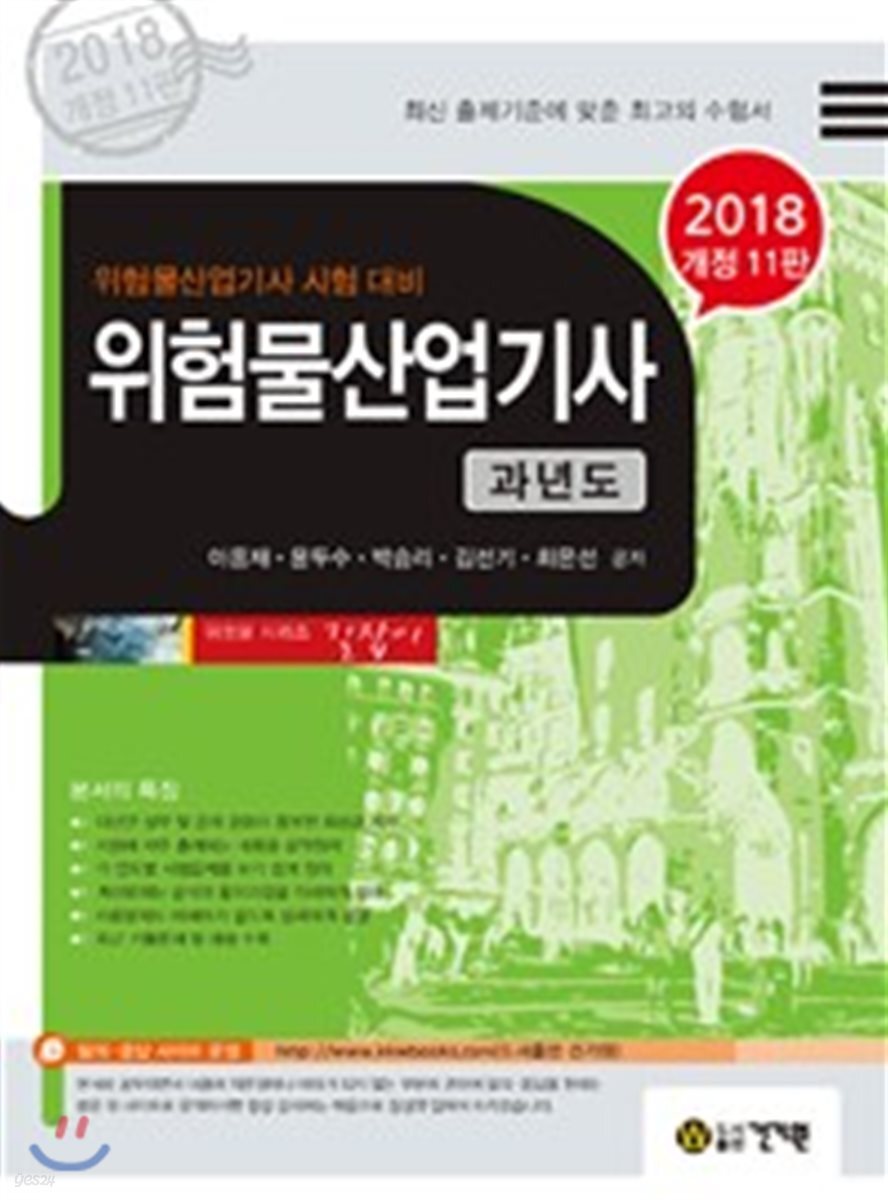 2018 위험물산업기사 과년도