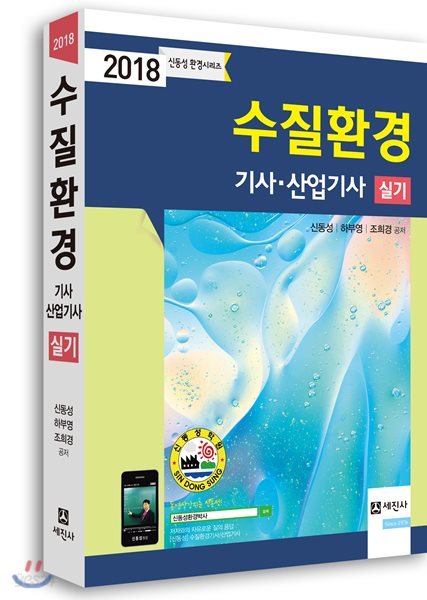 2018 수질환경기사 산업기사 실기