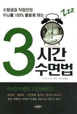 3시간 수면법