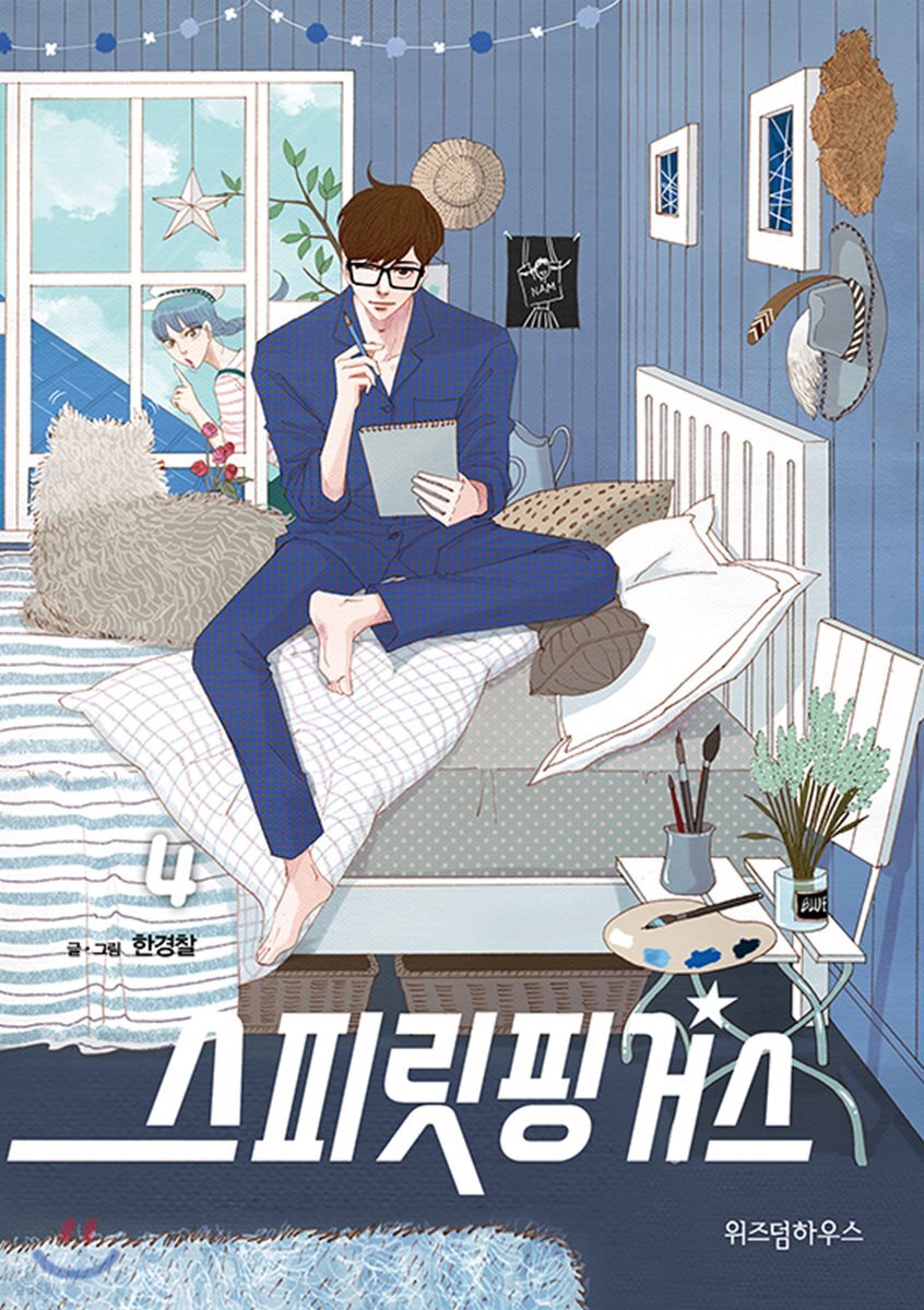 스피릿 핑거스 4
