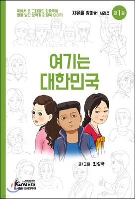 여기는 대한민국