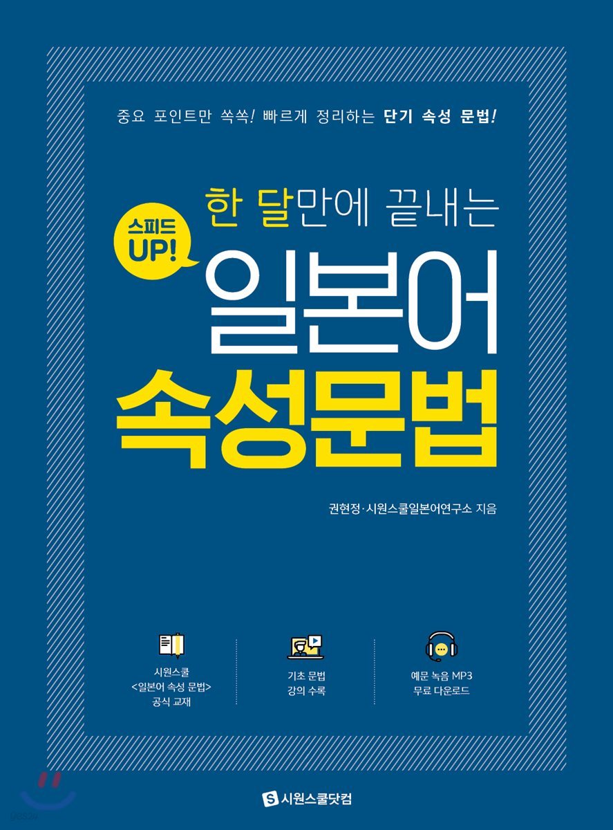 스피드 업! 일본어 속성문법
