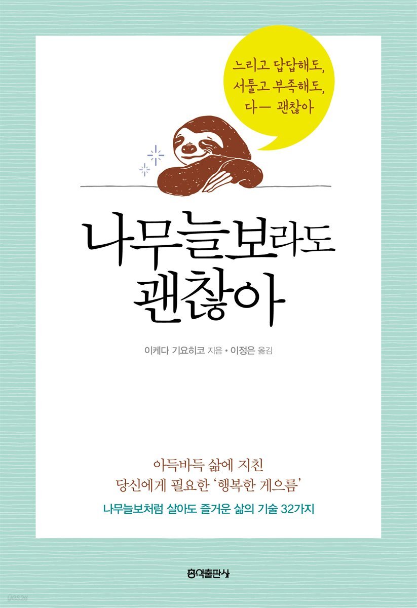 나무늘보라도 괜찮아 