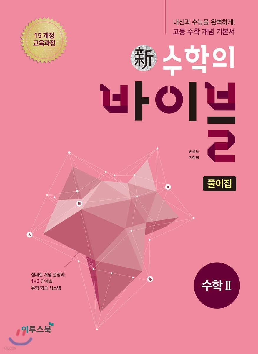 신 수학의 바이블 수학 2 풀이집 (2026년용)